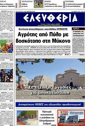 Πρωτοσέλιδο Ελευθερία