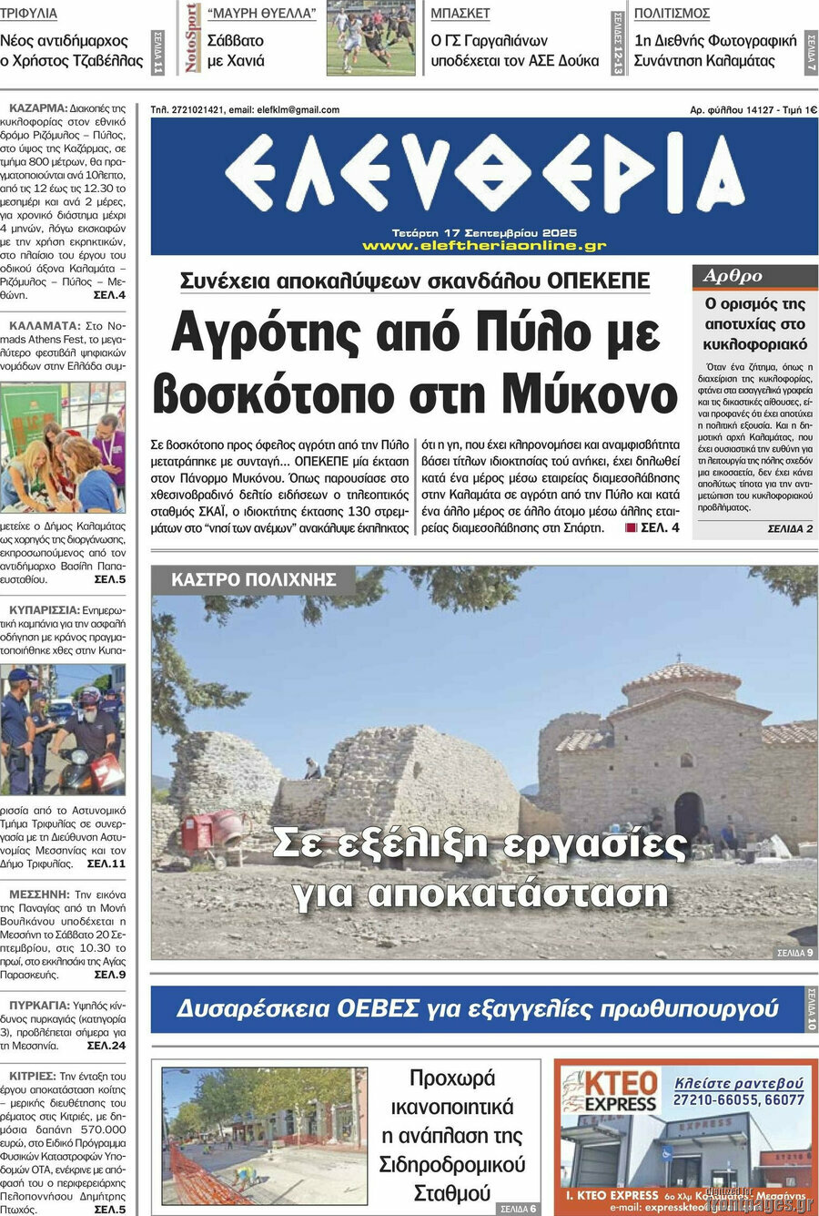 Ελευθερία
