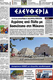 /Ελευθερία