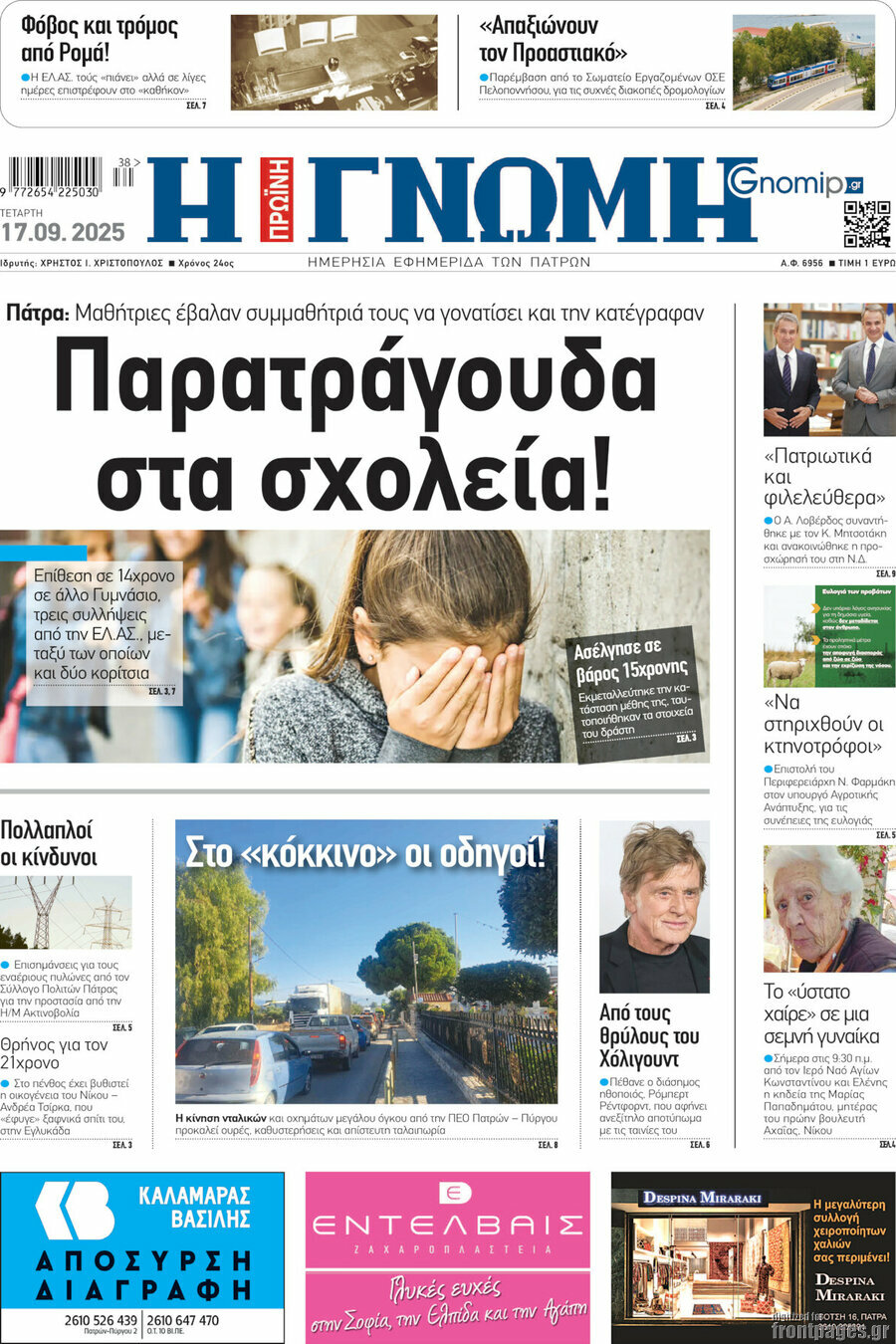Η Γνώμη