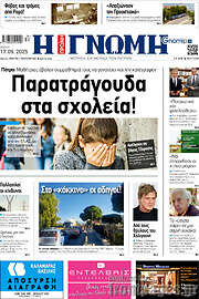 /Η Γνώμη
