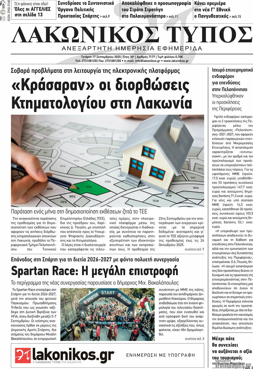 Λακωνικός Τύπος