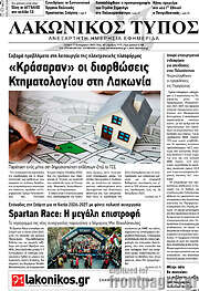 /Λακωνικός Τύπος