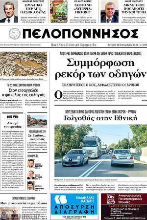 Πρωτοσέλιδο Πελοπόννησος