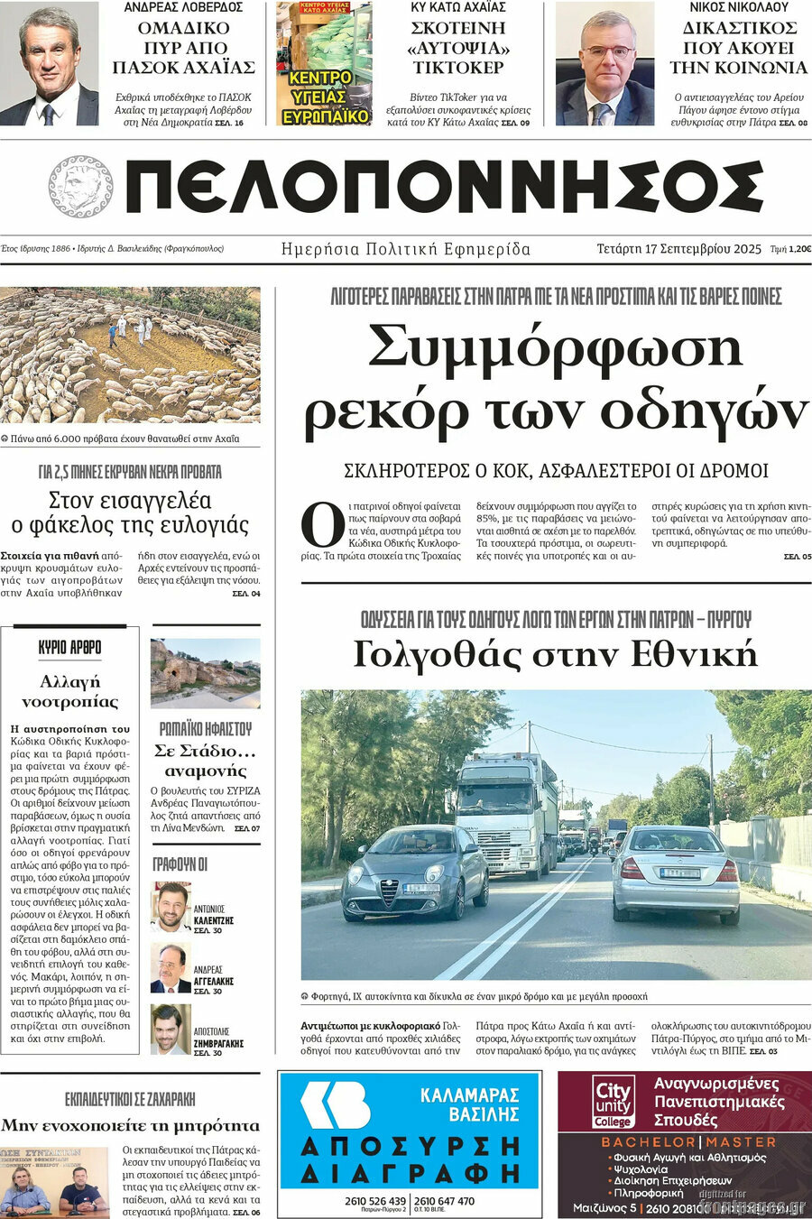 Πελοπόννησος