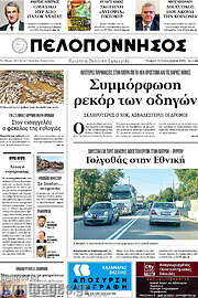 /Πελοπόννησος