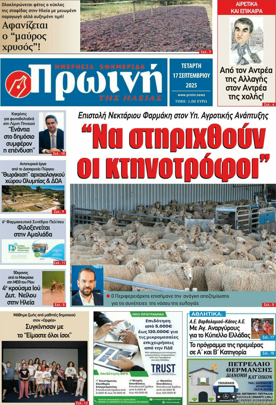 Πρωινή Ηλείας
