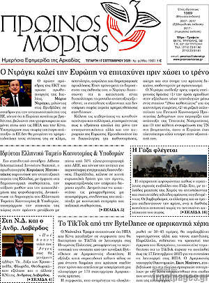 Πρωτοσέλιδο Πρωινός Μοριάς