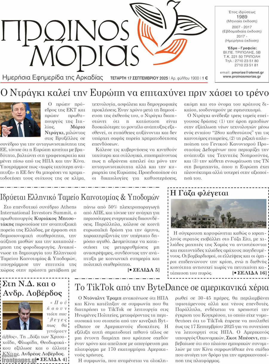 Πρωινός Μοριάς
