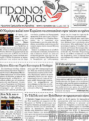 /Πρωινός Μοριάς