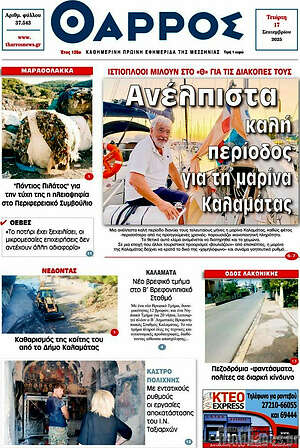Πρωτοσέλιδο Θάρρος