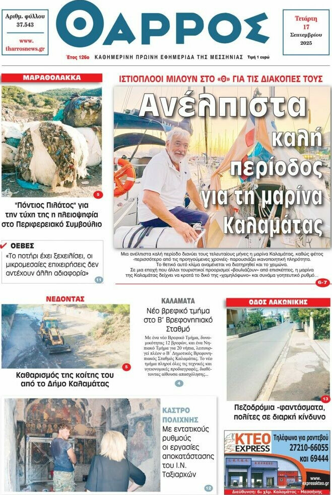 Θάρρος