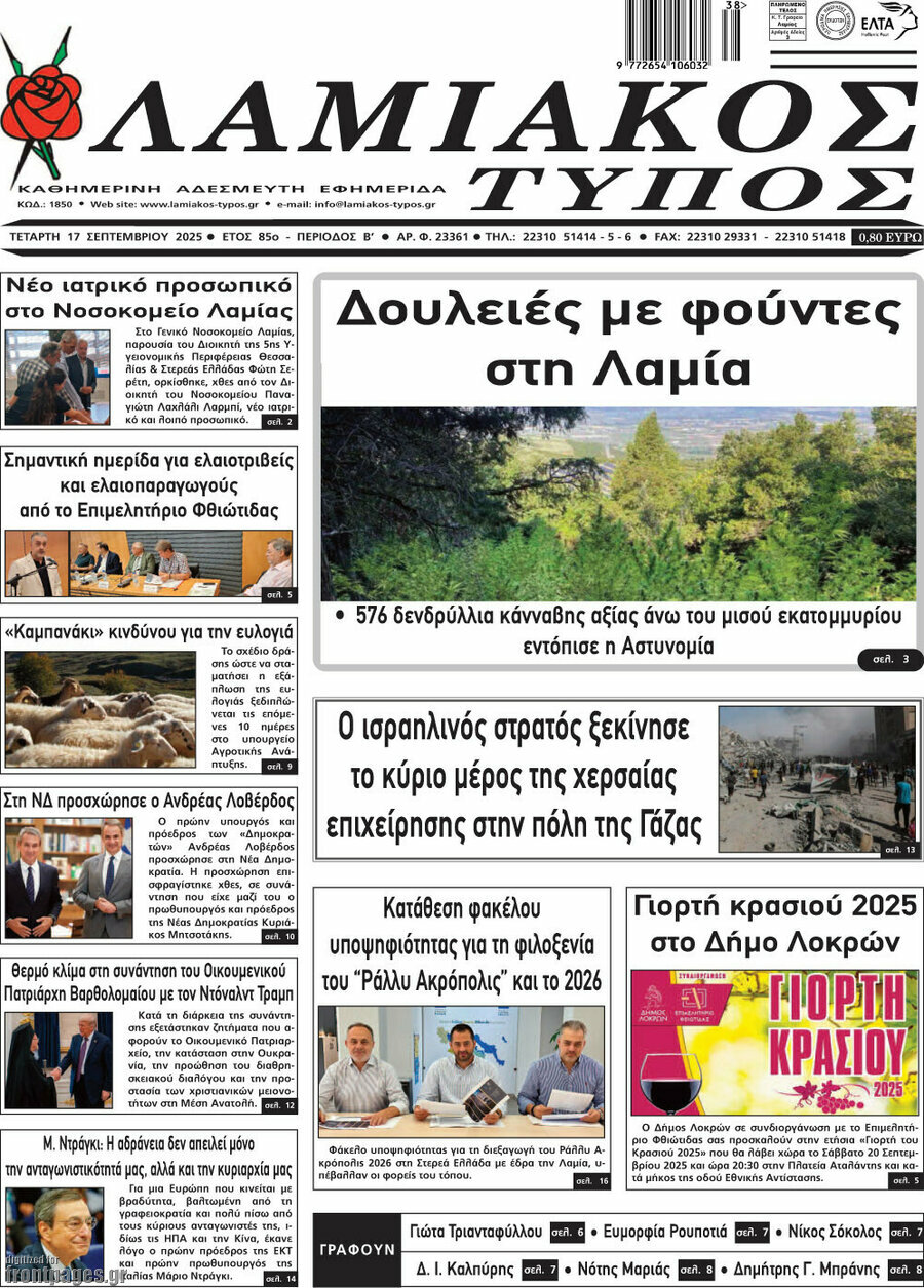 Λαμιακός Τύπος