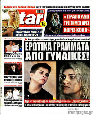 Πρωτοσέλιδο εφημερίδας Star press - protoselida