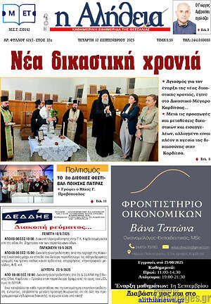 Πρωτοσέλιδο Η Αλήθεια