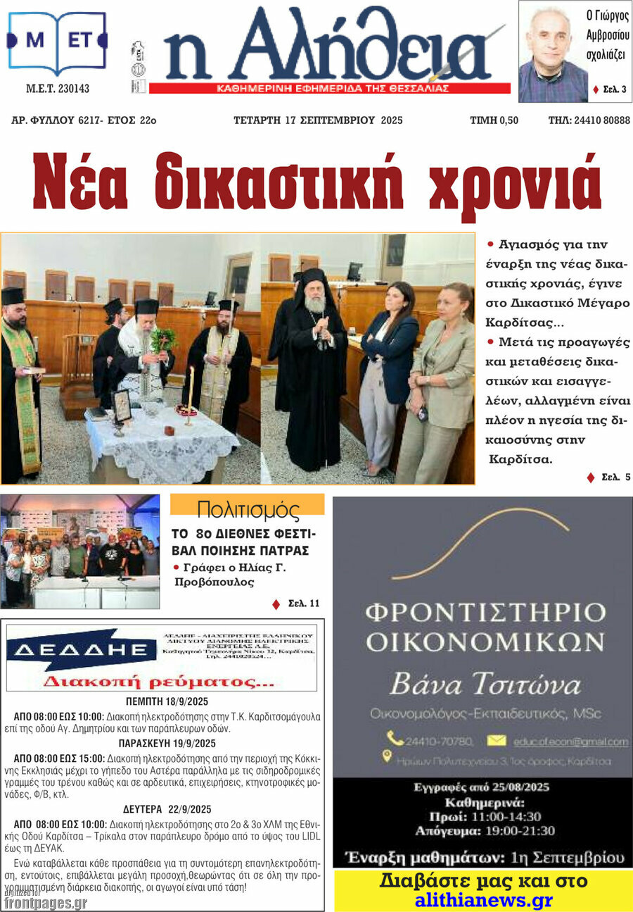 Η Αλήθεια