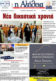 /Η Αλήθεια