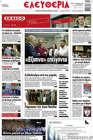 Πρωτοσέλιδο Ελευθερία