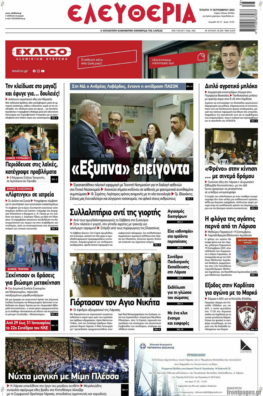 Ελευθερία