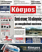 /Κόσμος