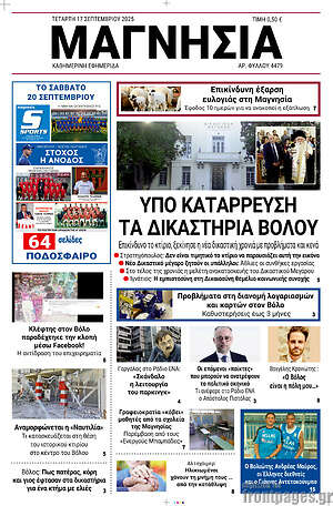 Πρωτοσέλιδο Μαγνησία
