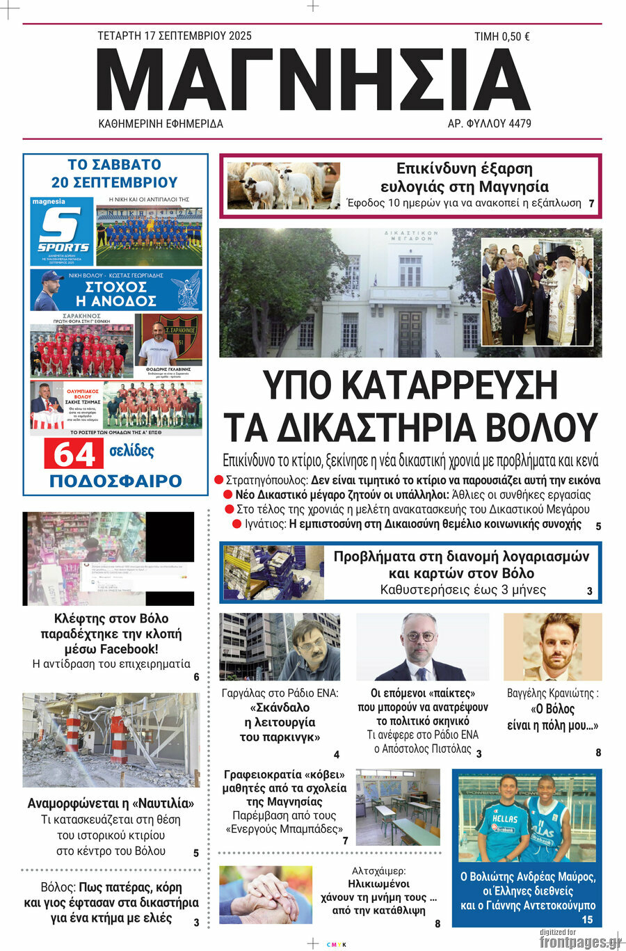 Μαγνησία