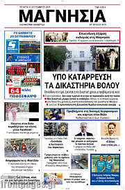 /Μαγνησία
