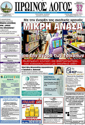 Πρωτοσέλιδο Πρωινός Λόγος
