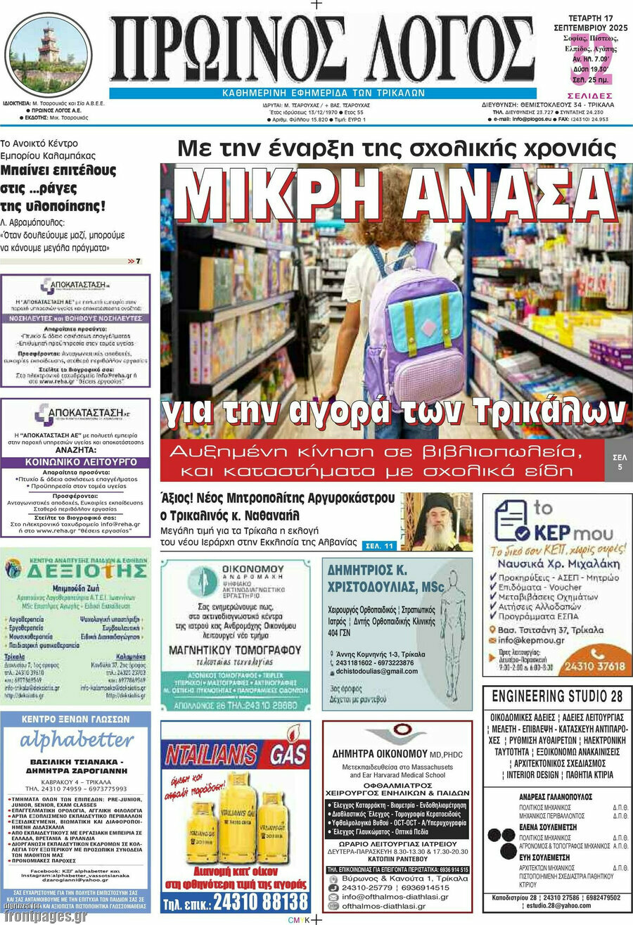 Πρωινός Λόγος