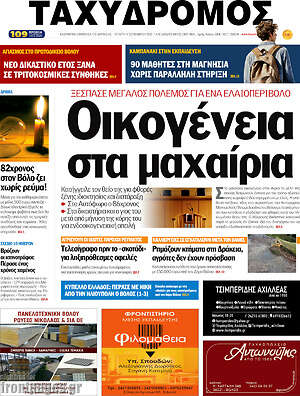 Πρωτοσέλιδο Ταχυδρόμος