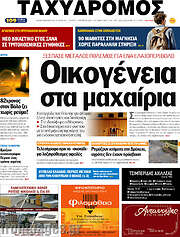 /Ταχυδρόμος