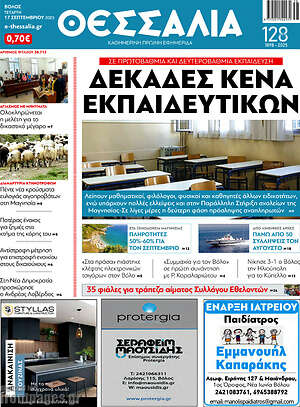 Πρωτοσέλιδο Θεσσαλία