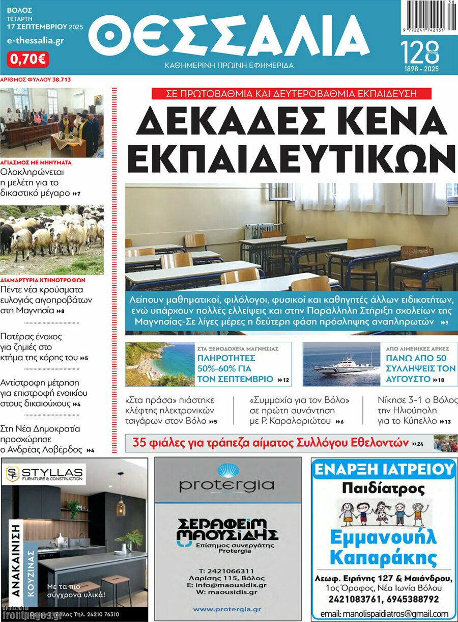 Θεσσαλία