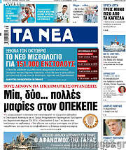 /Τα Νέα