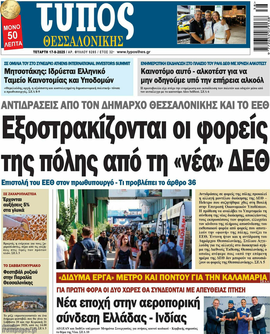 Τύπος Θεσσαλονίκης