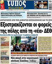 /Τύπος Θεσσαλονίκης
