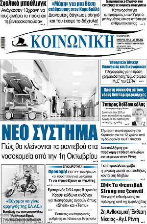 Πρωτοσέλιδο Κοινωνική