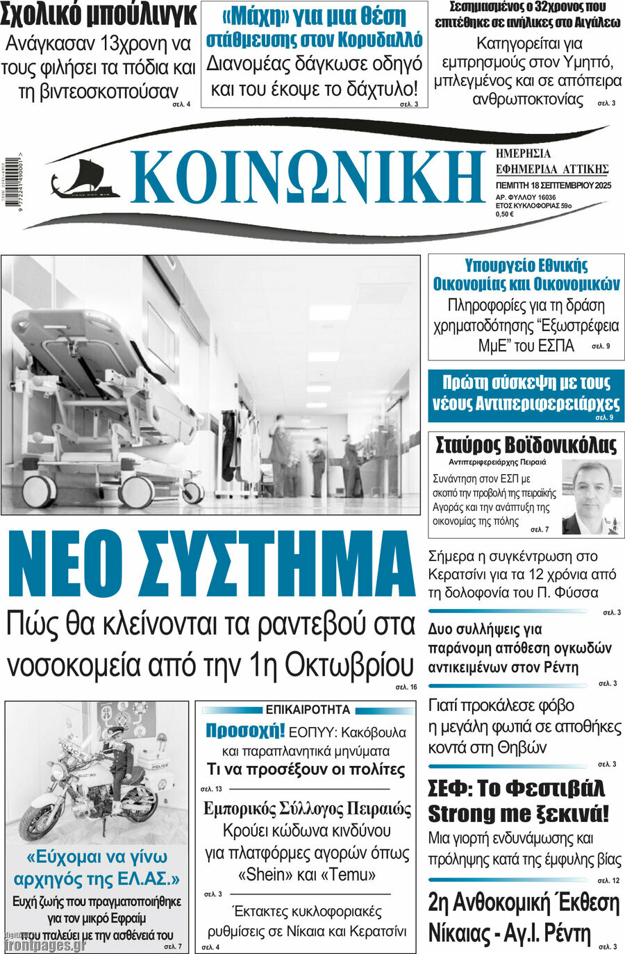 Κοινωνική