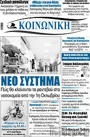 /Κοινωνική
