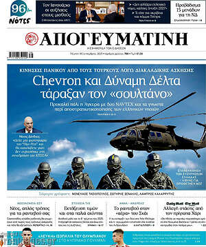 Απογευματινή: Chevron και Δύναμη Δέλτα τάραξαν τον «σουλτάνο»