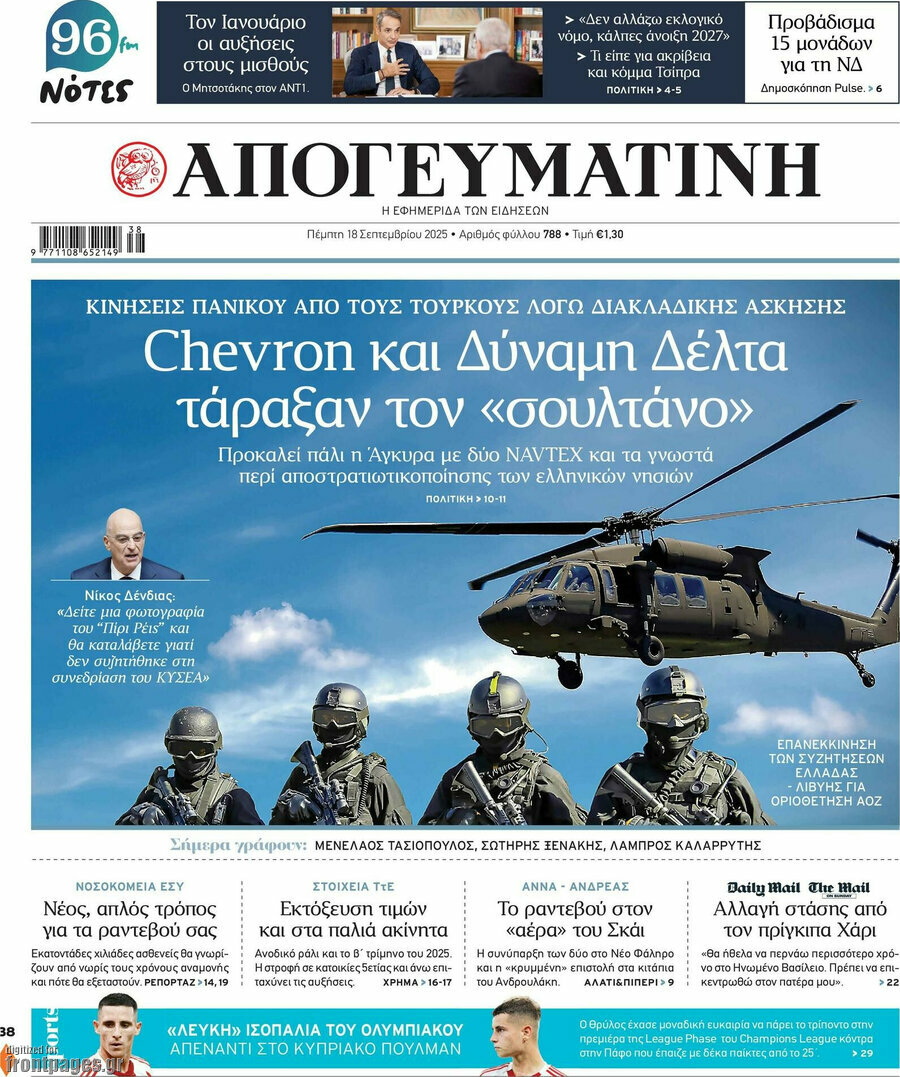 Απογευματινή