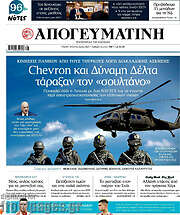 /Απογευματινή