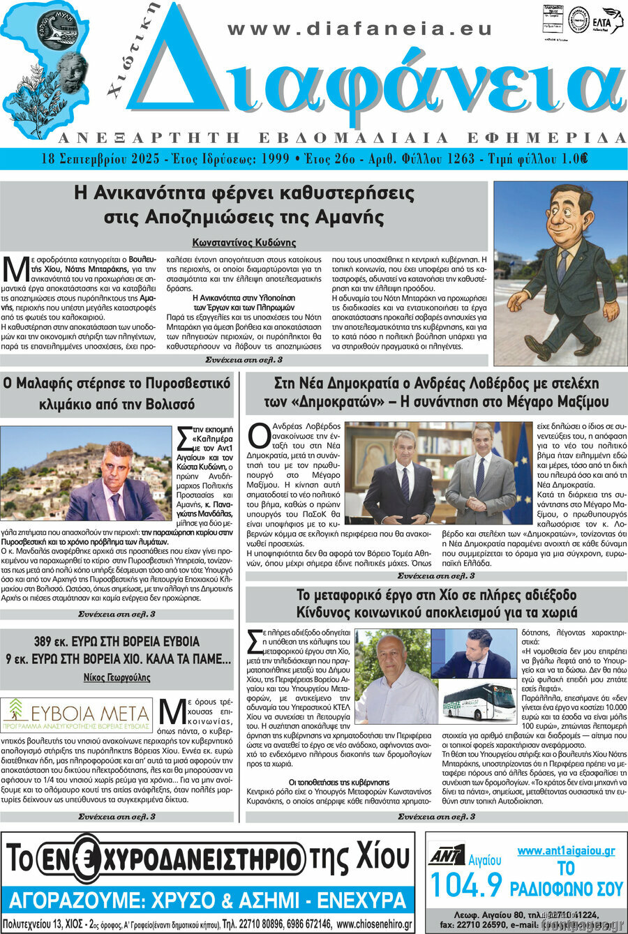 Χιώτικη Διαφάνεια