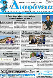 /Χιώτικη Διαφάνεια