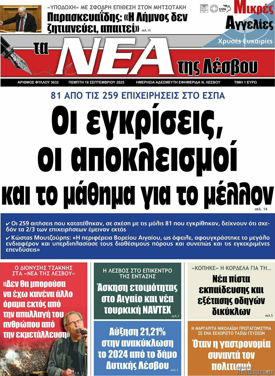 Νέα της Λέσβου