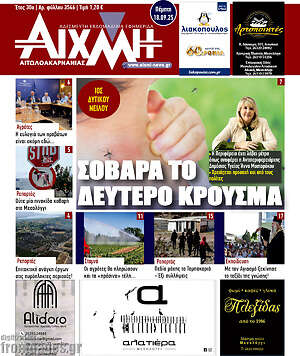 Πρωτοσέλιδο Αιχμή