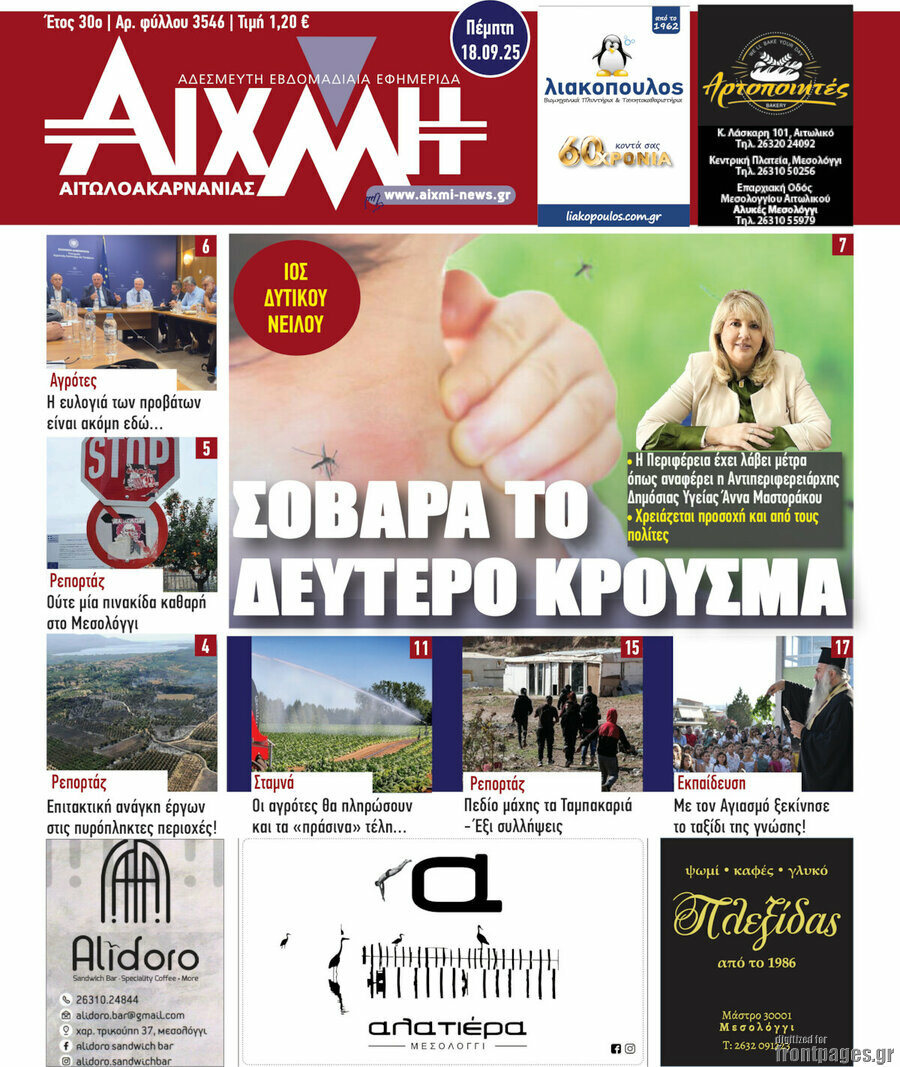 Αιχμή