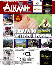 /Αιχμή
