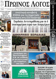 /Πρωινός Λόγος
