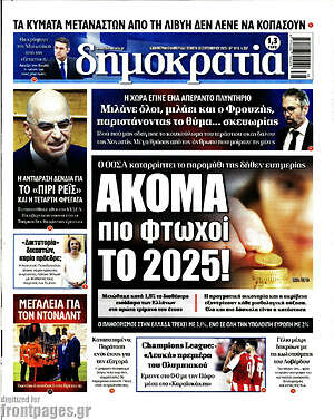 Πρωτοσέλιδο εφημερίδας Δημοκρατία - protoselida